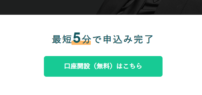口座開設の方法はカンタン！手順は3つ