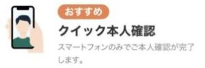 本人確認する《スマホから撮ってアップする》
